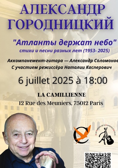 Alexander GORODNITSKY – АЛЕКСАНДР ГОРОДНИЦКИЙ В ПАРИЖЕ!