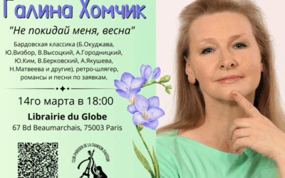 CONCERT : Galina KHOMTCHIK : « Ne me quitte pas, printemps ».