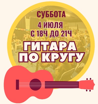 GUITARE à TOUR DE RÔLE  : Club parisien de la chanson d’auteur – Парижский Клуб Авторской Песни